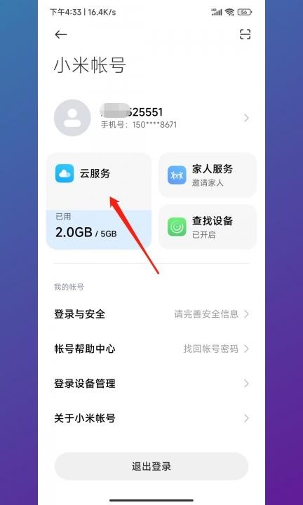 手机备份怎么删除第2步