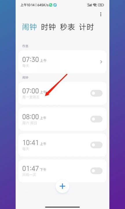 怎样删除设置的闹钟第2步