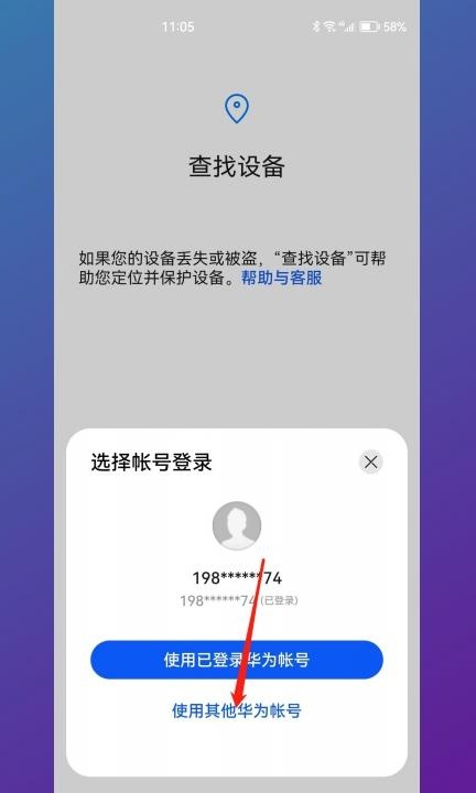 手机如何跟踪定位另一部手机第2步