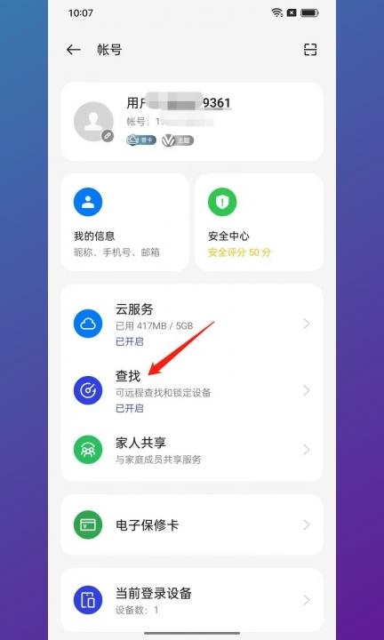 手机防盗功能怎么设置第2步
