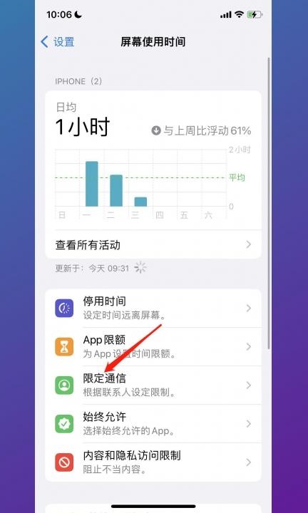 苹果13怎么设置骚扰电话拦截第2步