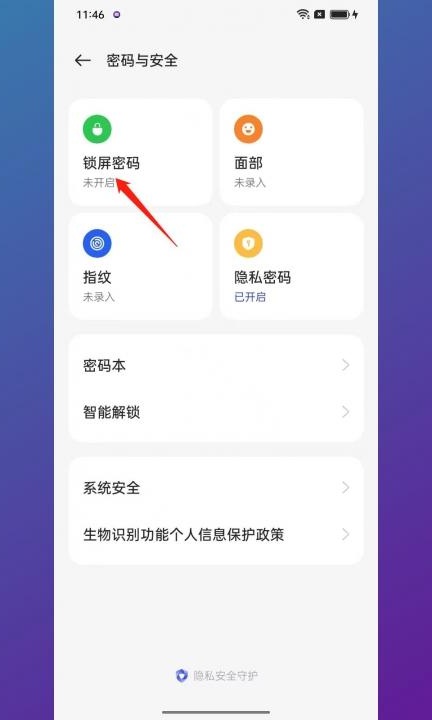 手机设置密码在哪里设置第2步