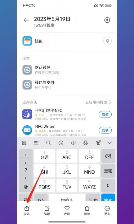 手机蓝牙怎么传照片到另一个手机第2步