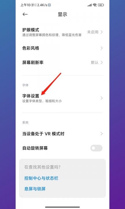 手机短信字体大小怎么设置第2步