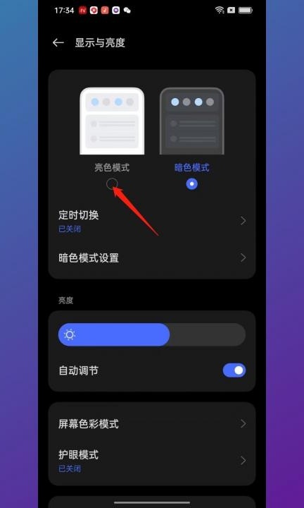 手机黑底色怎么调白色第2步