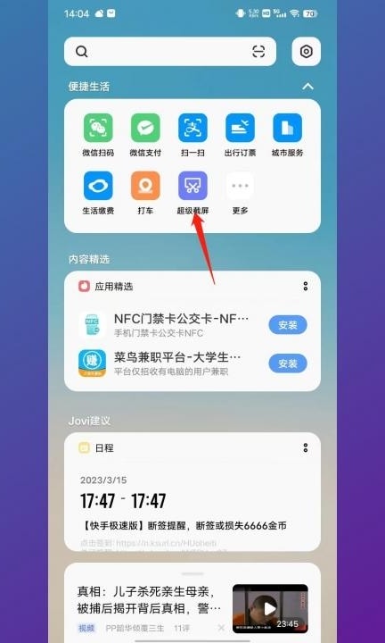 vivox90怎么录屏第2步
