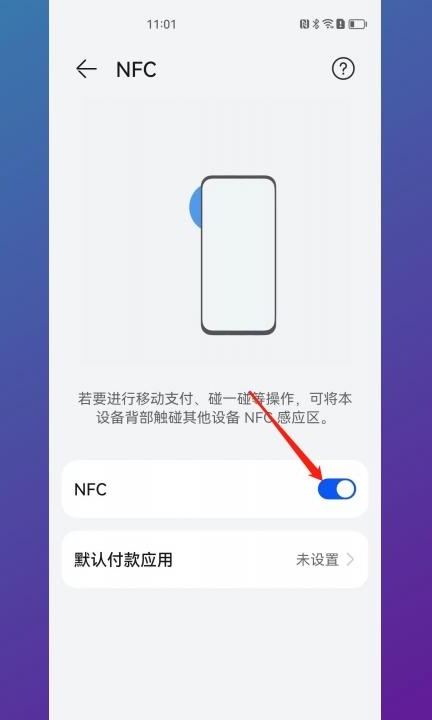 怎样禁止NFC弹出第3步