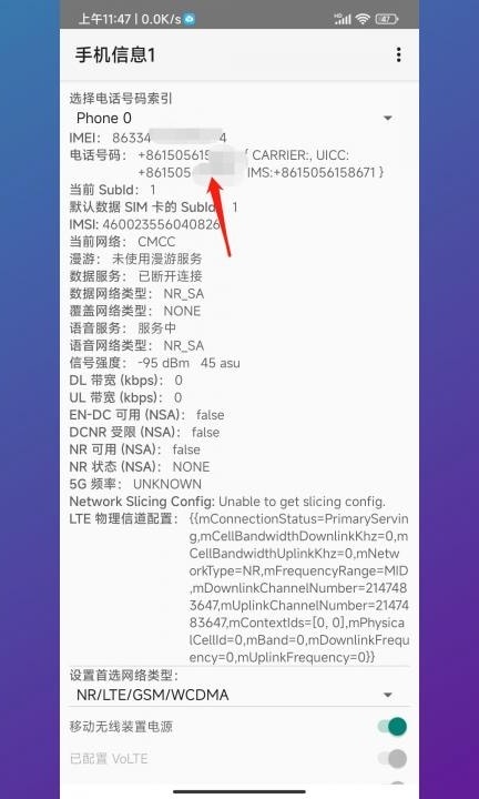 小米怎么看自己的手机号码是多少第3步