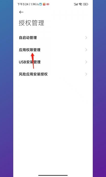 开启摄像头权限在哪里设置第3步