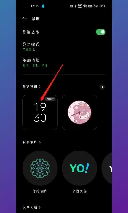 屏幕息屏后显示时间怎么设置第3步