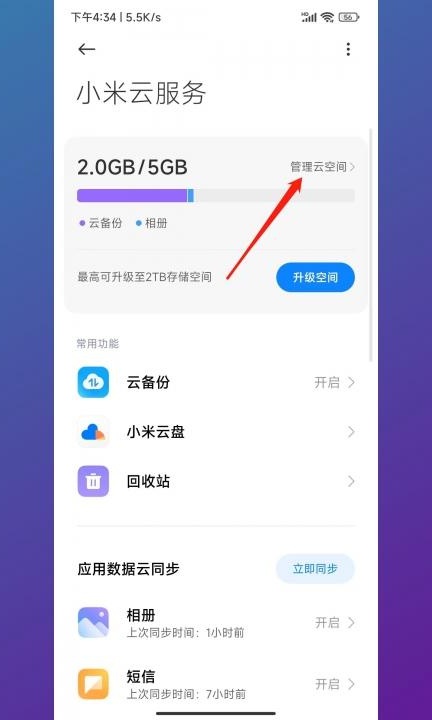 手机备份怎么删除第3步