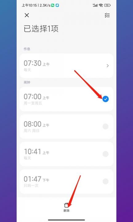 怎样删除设置的闹钟第3步