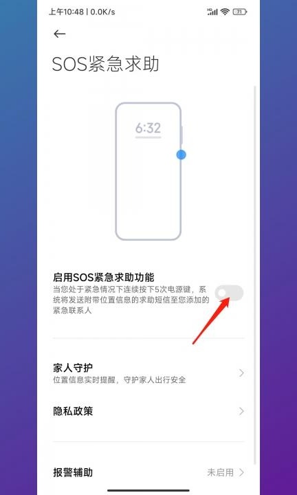 手机sos报警如何关闭第3步
