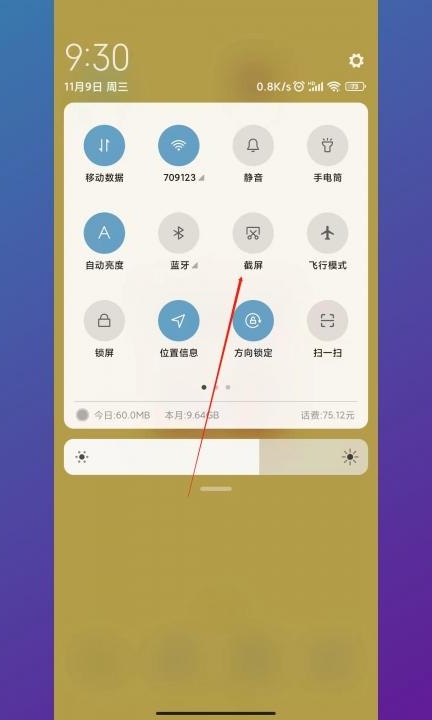 手机截图怎样操作第3步