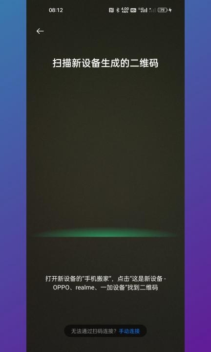 手机转移数据到另一个手机第3步