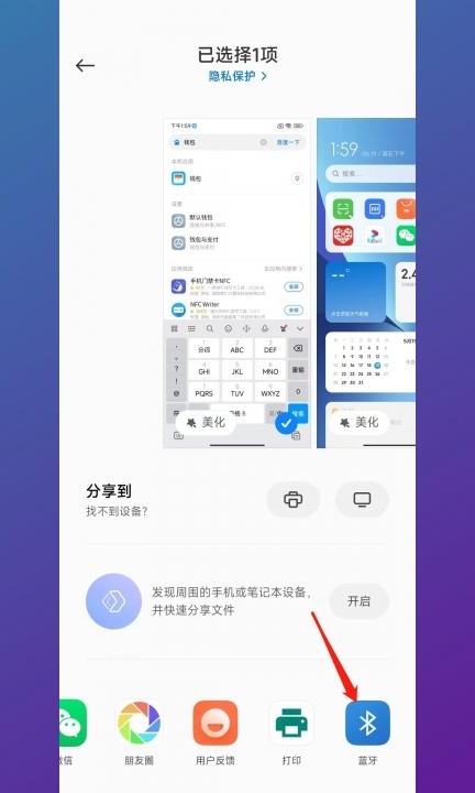 怎么用蓝牙传东西到另一个手机第3步