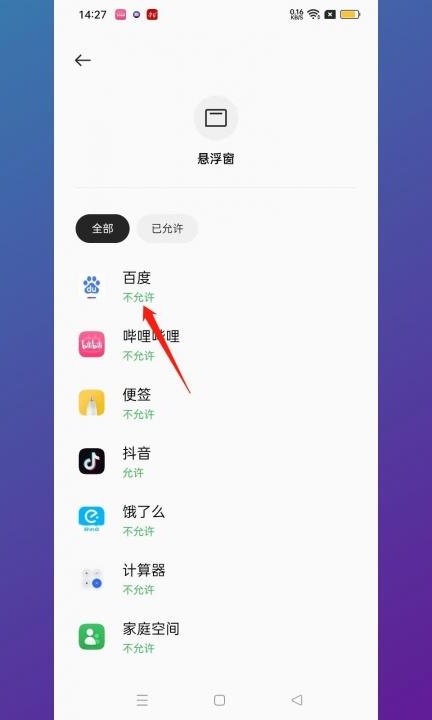 怎么打开悬浮窗第3步