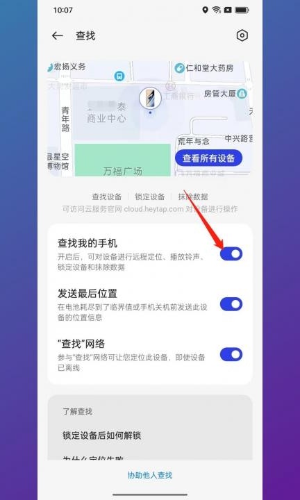 手机防盗功能怎么设置第3步