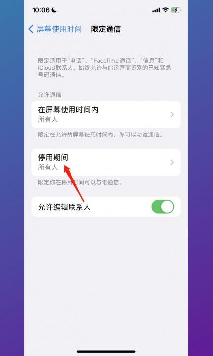 苹果13怎么设置骚扰电话拦截第3步