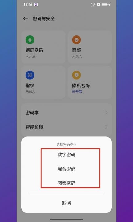 手机设置密码在哪里设置第3步