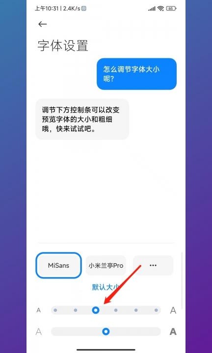 手机短信字体大小怎么设置第3步