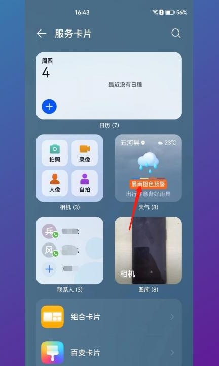 手机自带天气不小心删了怎么恢复第3步