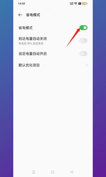 oppo手机亮度调到最高还是很暗第3步