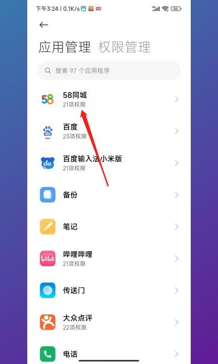 开启摄像头权限在哪里设置第4步