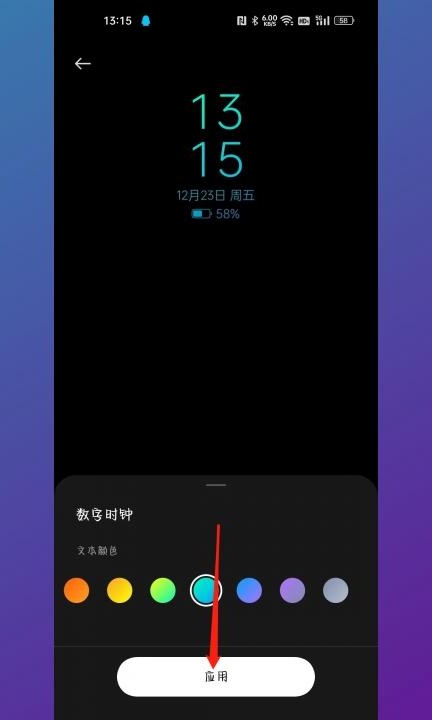屏幕息屏后显示时间怎么设置第4步