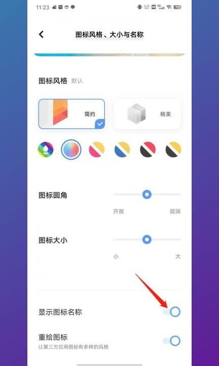 手机桌面图标没字了怎么恢复第4步