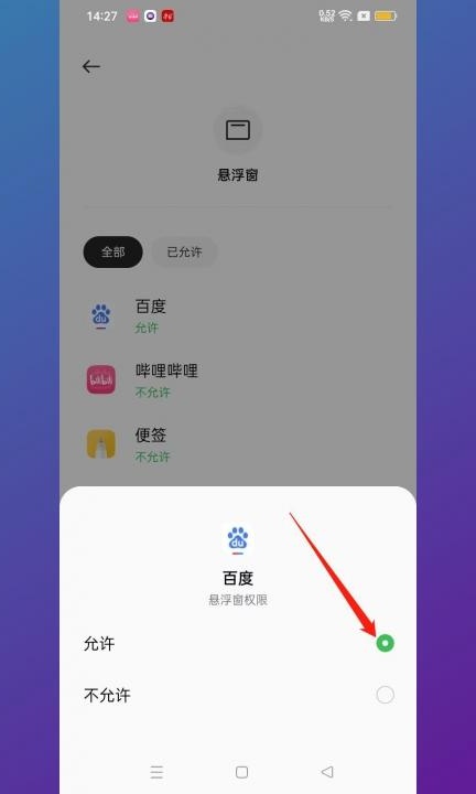 怎么打开悬浮窗第4步