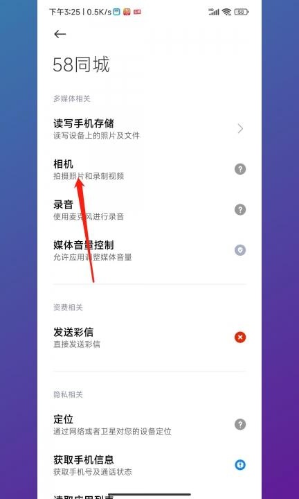 开启摄像头权限在哪里设置第5步