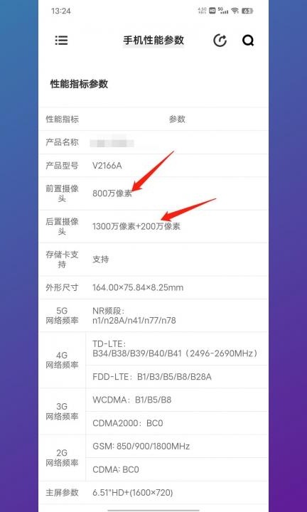 如何知道自己手机像素是多少第6步