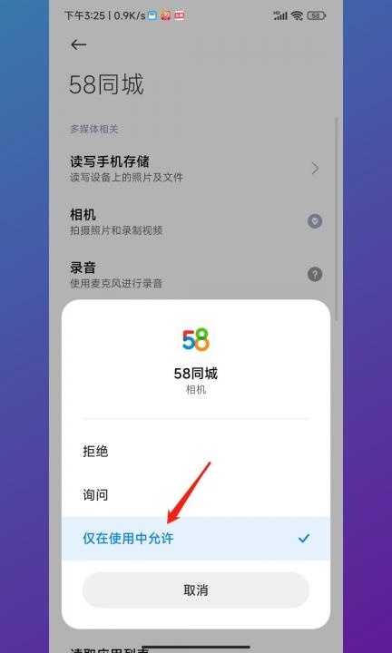 开启摄像头权限在哪里设置第6步