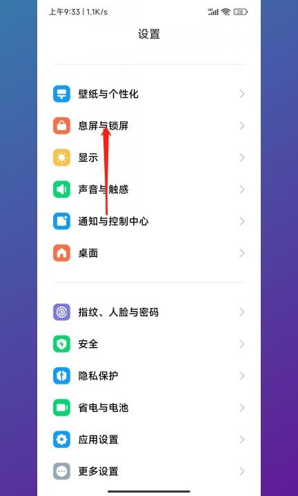 屏幕息屏后显示时间怎么设置第1步