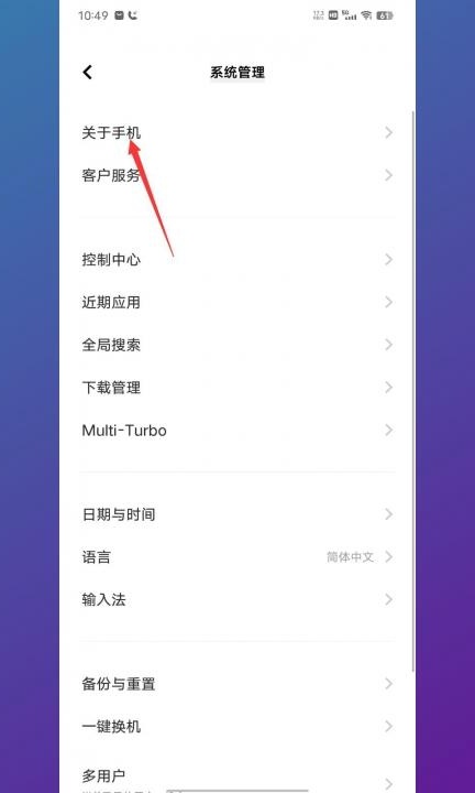 怎么查看手机型号第2步