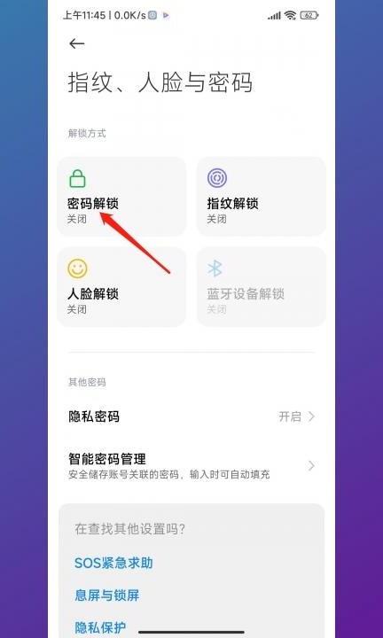 手机设置密码在哪里设置第2步