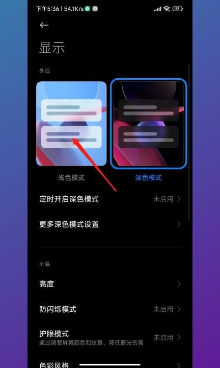 手机黑底色怎么调白色第2步