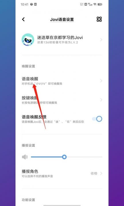 怎么打开语音助手第3步