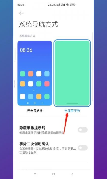 怎么把手机下方的三个按键隐藏第3步