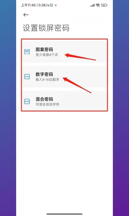 手机设置密码在哪里设置第3步