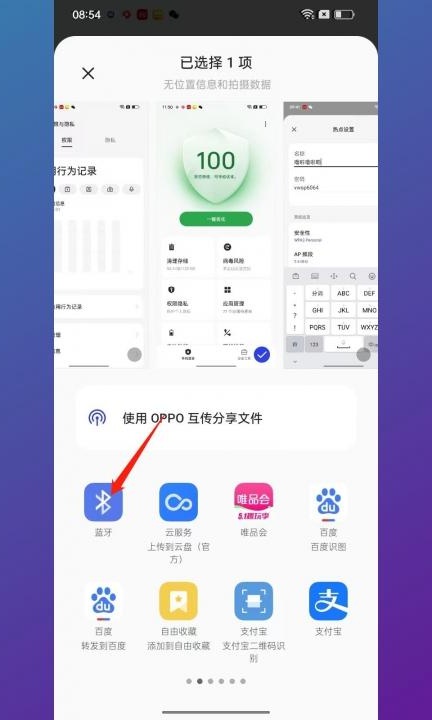 手机蓝牙怎么传照片到另一个手机第3步