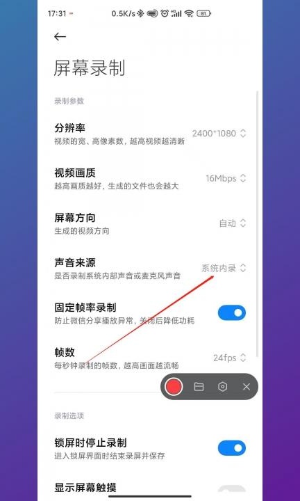 手机录屏怎么才能录对方声音第4步