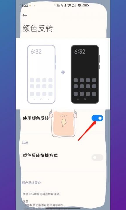 手机黑白变彩色怎么设置第5步