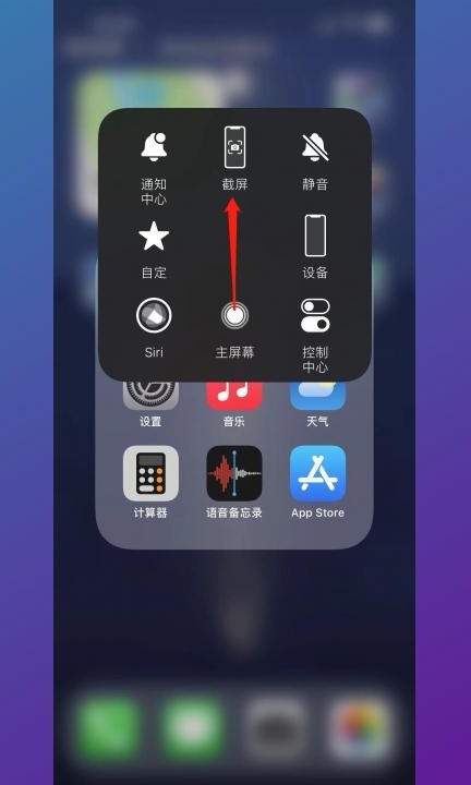 苹果6plus怎么截屏第7步