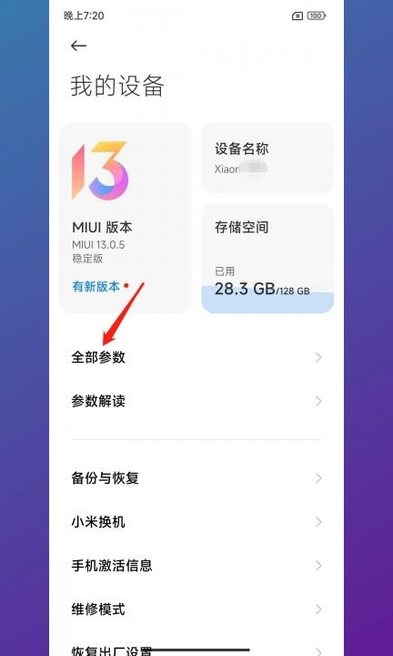 怎么查看手机型号第2步