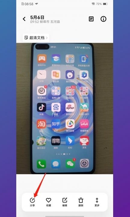 手机蓝牙怎么传照片到另一个手机第2步