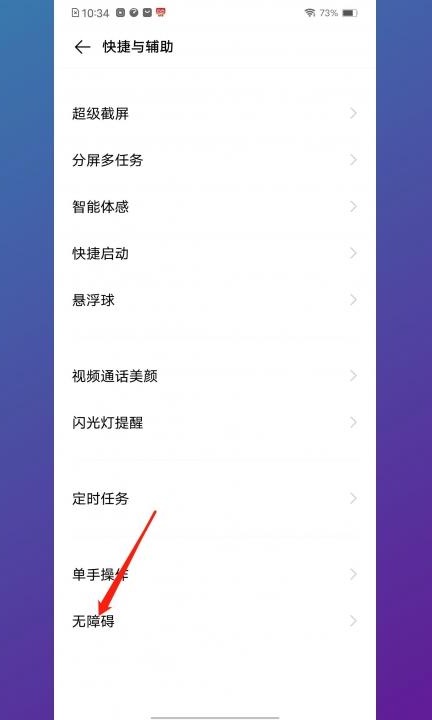 手机黑白变彩色怎么设置第2步