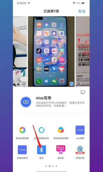 手机蓝牙怎么传照片到另一个手机第3步