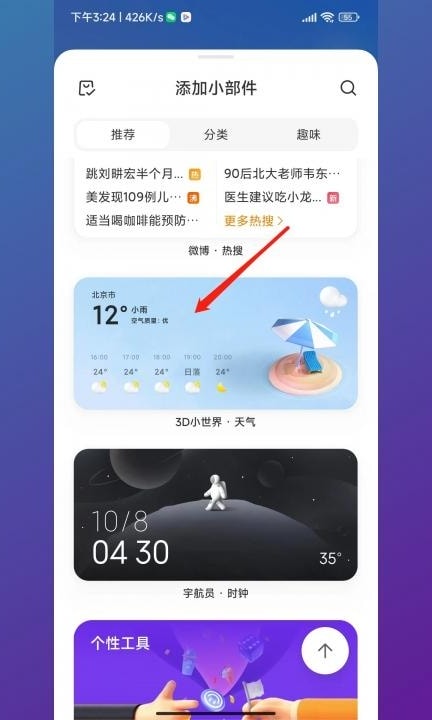 手机自带天气不小心删了怎么恢复第3步